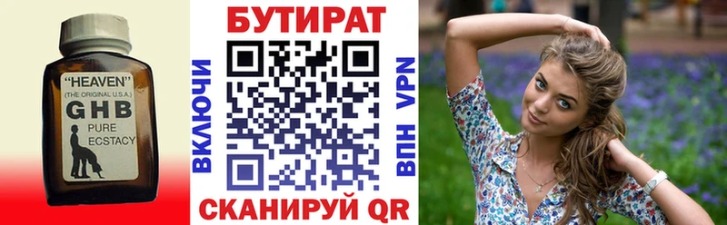 БУТИРАТ GHB  Калязин 
