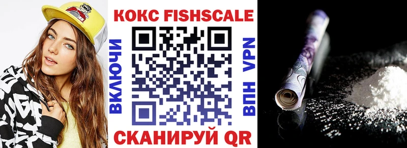 Кокаин FishScale  закладка  Калязин 