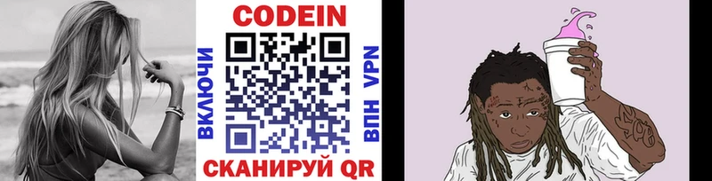 Кодеин напиток Lean (лин)  Калязин 
